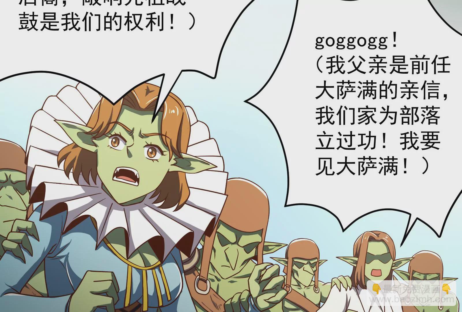 古神遊戲 - 第36話  搞事！兩面派的手段(1/3) - 6